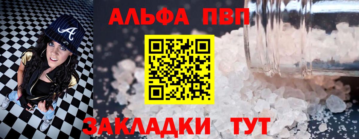 Alfa_PVP крисы CK Сафоново
