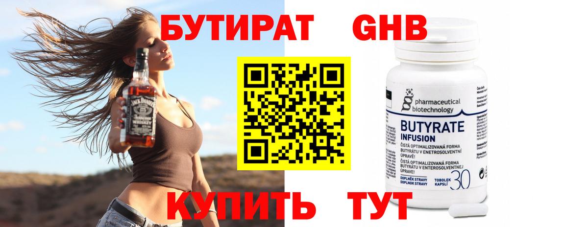 БУТИРАТ бутик Сафоново