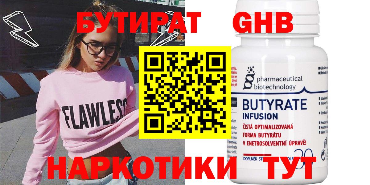 БУТИРАТ  БУТИРАТ Butirat  Вход с VPN  Сафоново 