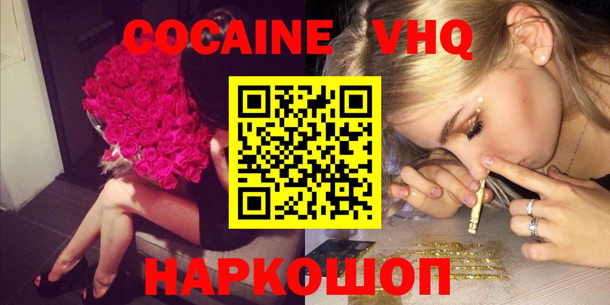 КОКАИН Колумбийский Сафоново