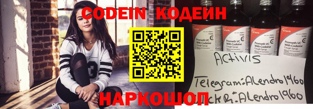 Кодеин напиток Lean (лин)  Кодеиновый сироп Lean Purple Drank  хочу   Сафоново  Вход с VPN 