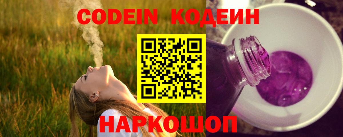 Кодеиновый сироп Lean напиток Lean (лин) Сафоново