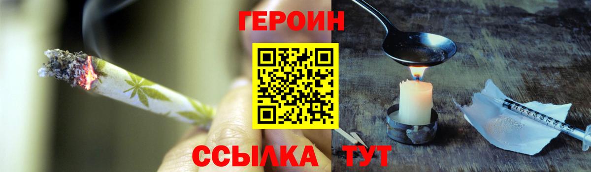 Героин  Вход с VPN  Сафоново  ГЕРОИН герыч 