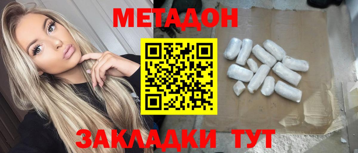 Метадон мёд Сафоново