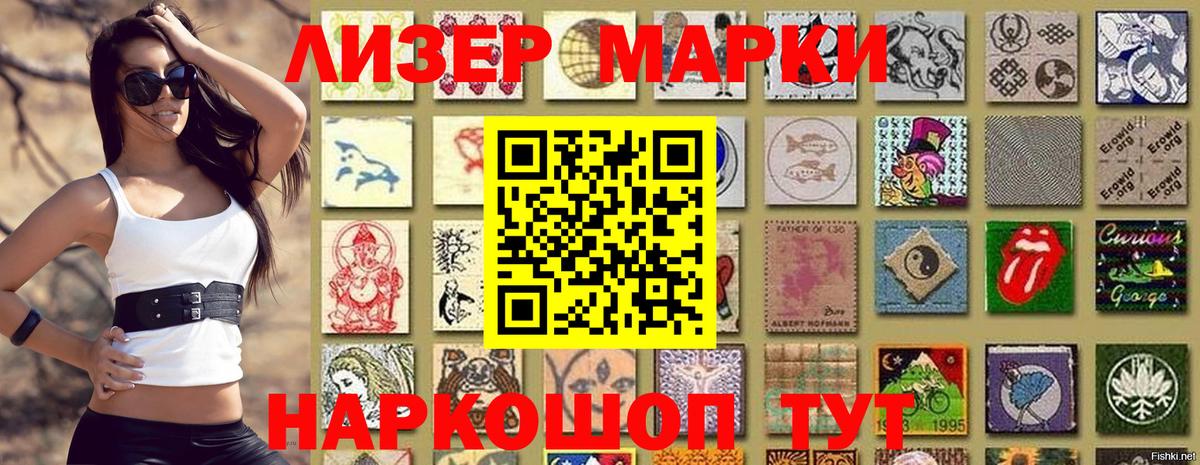 Марки NBOMe 1500мкг Сафоново