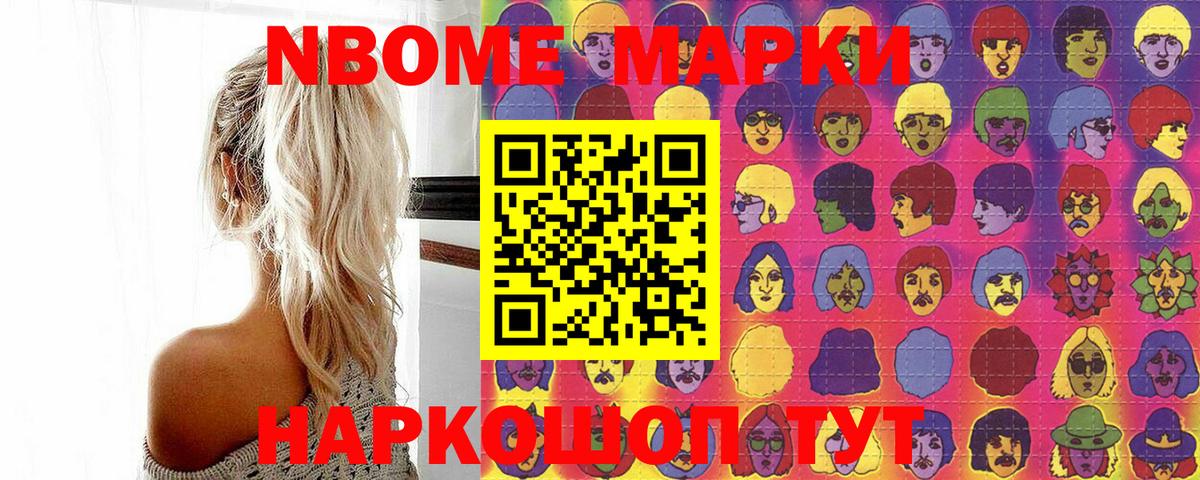 Марки N-bome  Марки NBOMe 1500мкг  Марки NBOMe 1500мкг  Вход с VPN  Сафоново 